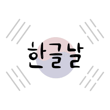 Hangul - Class 4 - Quizizz