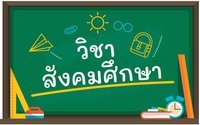 โรงเรียน - ระดับชั้น 3 - Quizizz