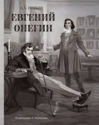 а.с.пушкин-евгений онегин читает с.юрский 4 гл