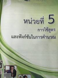 แบบทดสอบหลังเรียนหน่วยที่ 5 การใช้สูตรและฟังก์ชันในการคำนวณ