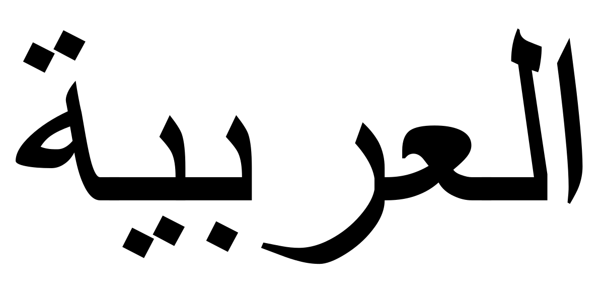 Arabic - Class 7 - Quizizz