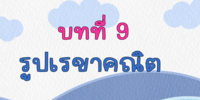 รูปร่าง 2 มิติ - ระดับชั้น 2 - Quizizz