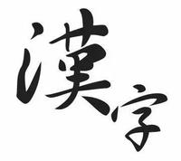 kanji - Grado 11 - Quizizz