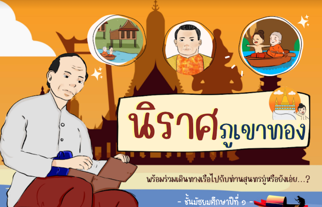 วรรณกรรม - หนังสือ เรื่องราว - ระดับชั้น 7 - Quizizz