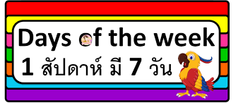 Write 7 Days Of The Weeks (♫♀☼:♫♫♀☼♪) | English - Quizizz