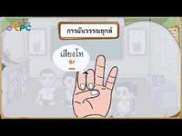 คำ - ระดับชั้น 4 - Quizizz