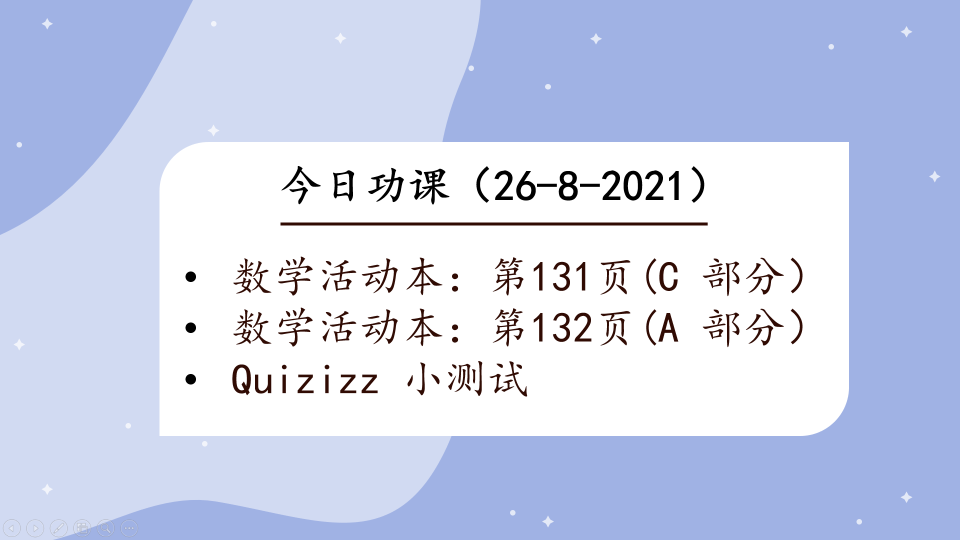 26-8-2021 二仁班数学网课| Mathematics - Quizizz