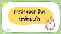 สารคดี - ระดับชั้น 12 - Quizizz