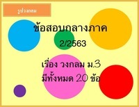 วงกลม - ระดับชั้น 9 - Quizizz