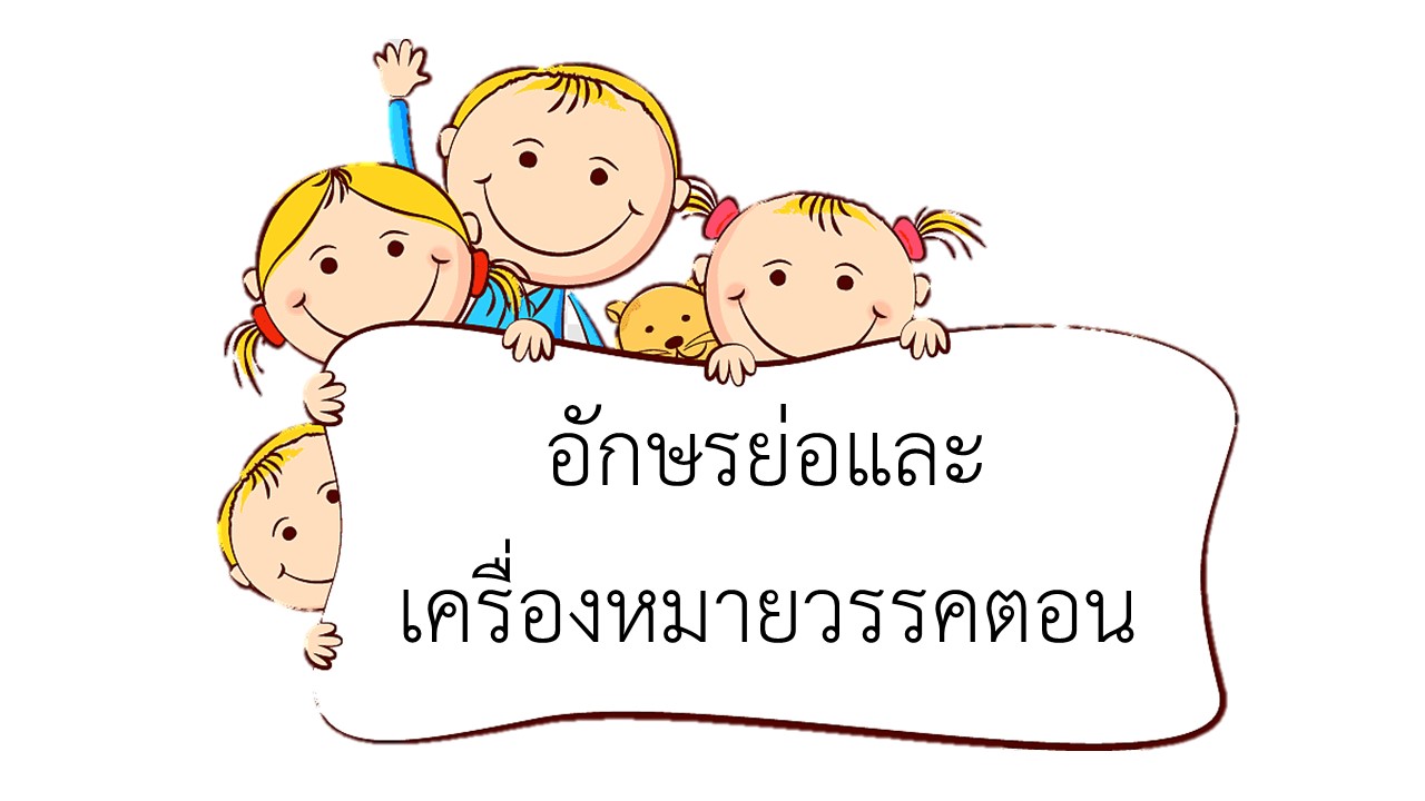 ประโยค: เครื่องหมายวรรคตอน - ระดับชั้น 4 - Quizizz