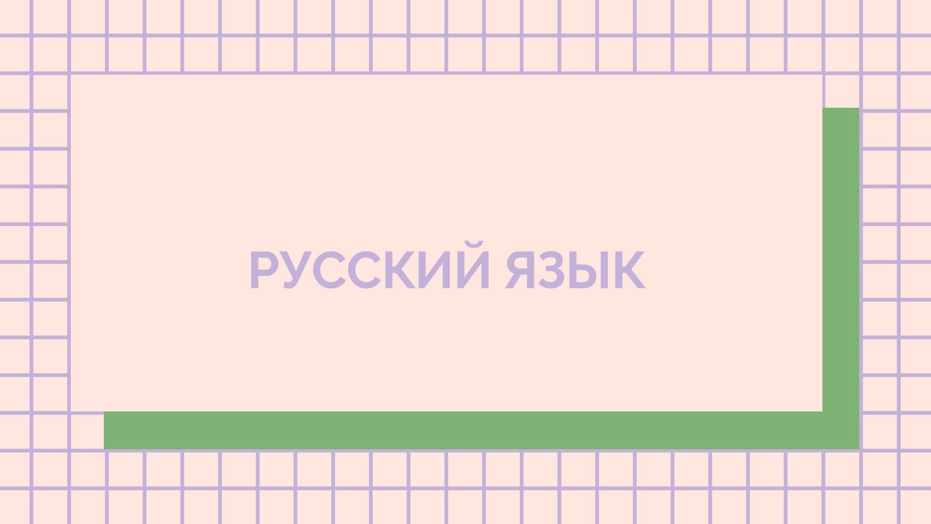 Остап неслышно приблизился к укрытому листами фанеры стулу и разобрав прикрытие