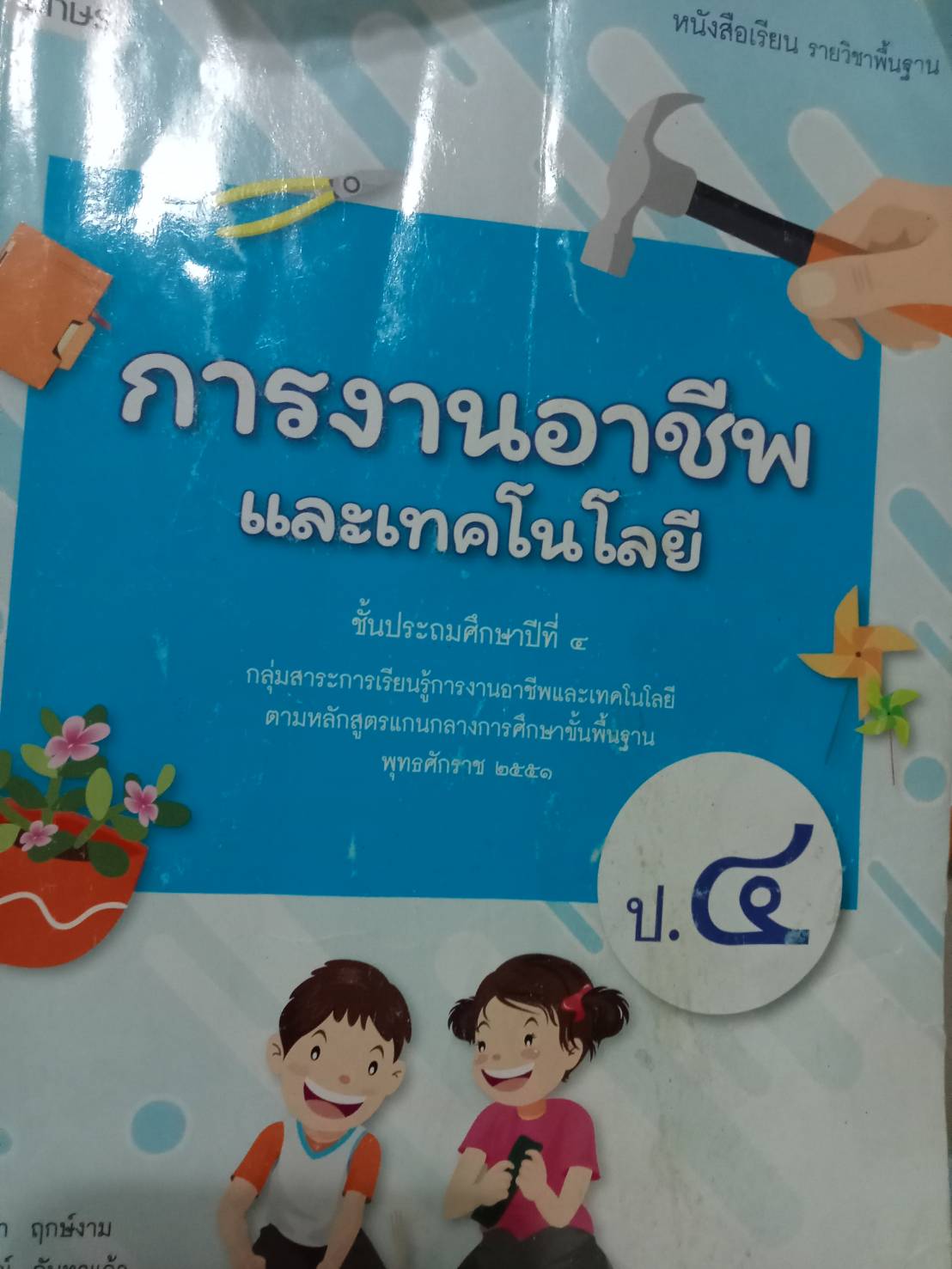 ออกกำลังกาย Flashcards - แบบทดสอบ