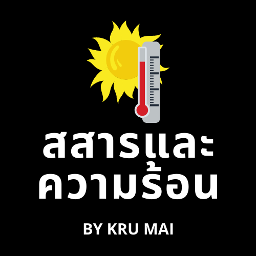 ฟิสิกส์ - ระดับชั้น 9 - Quizizz