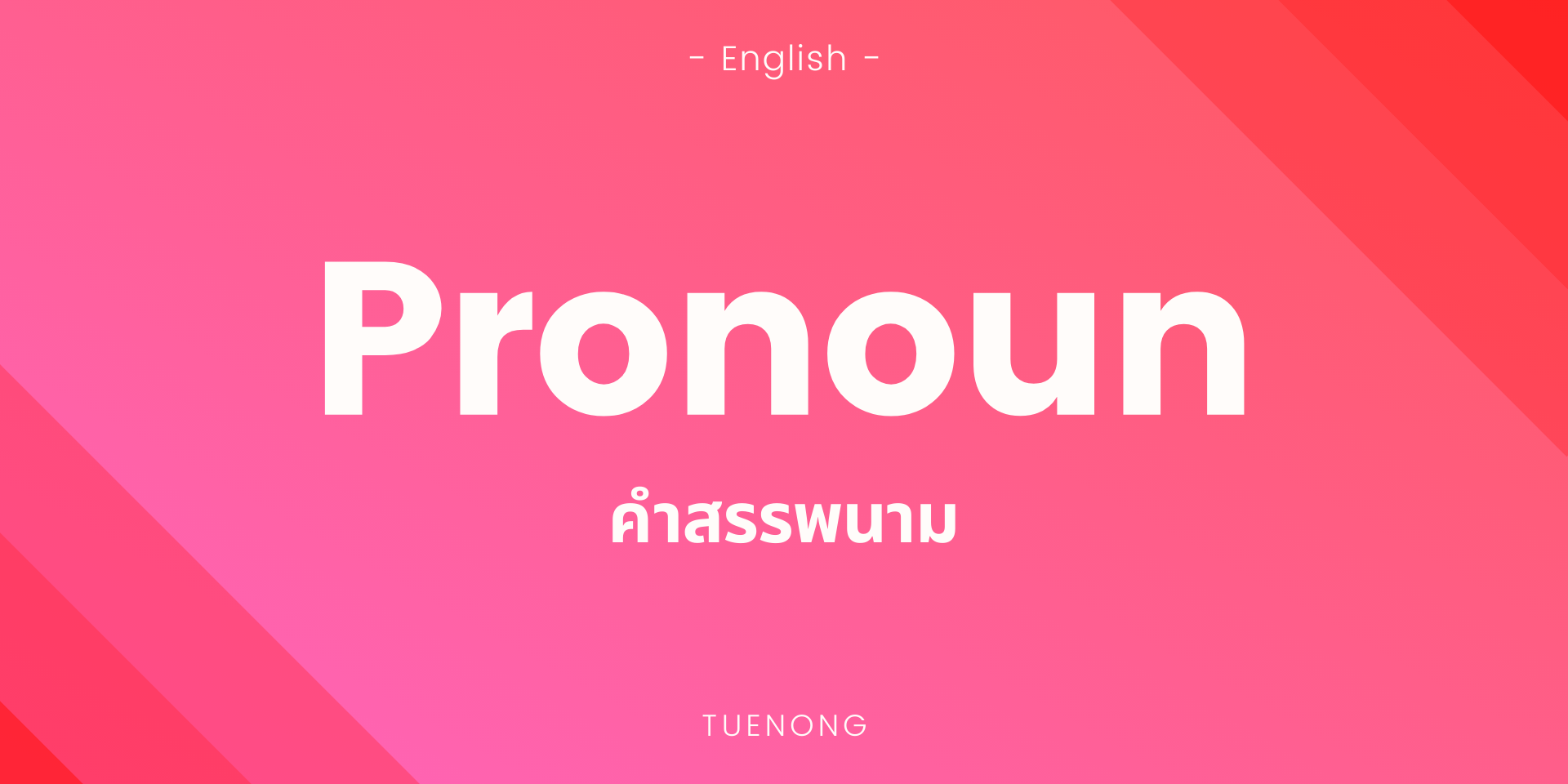 Pronouns - Year 7 - Quizizz