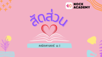 เกา - ระดับชั้น 1 - Quizizz