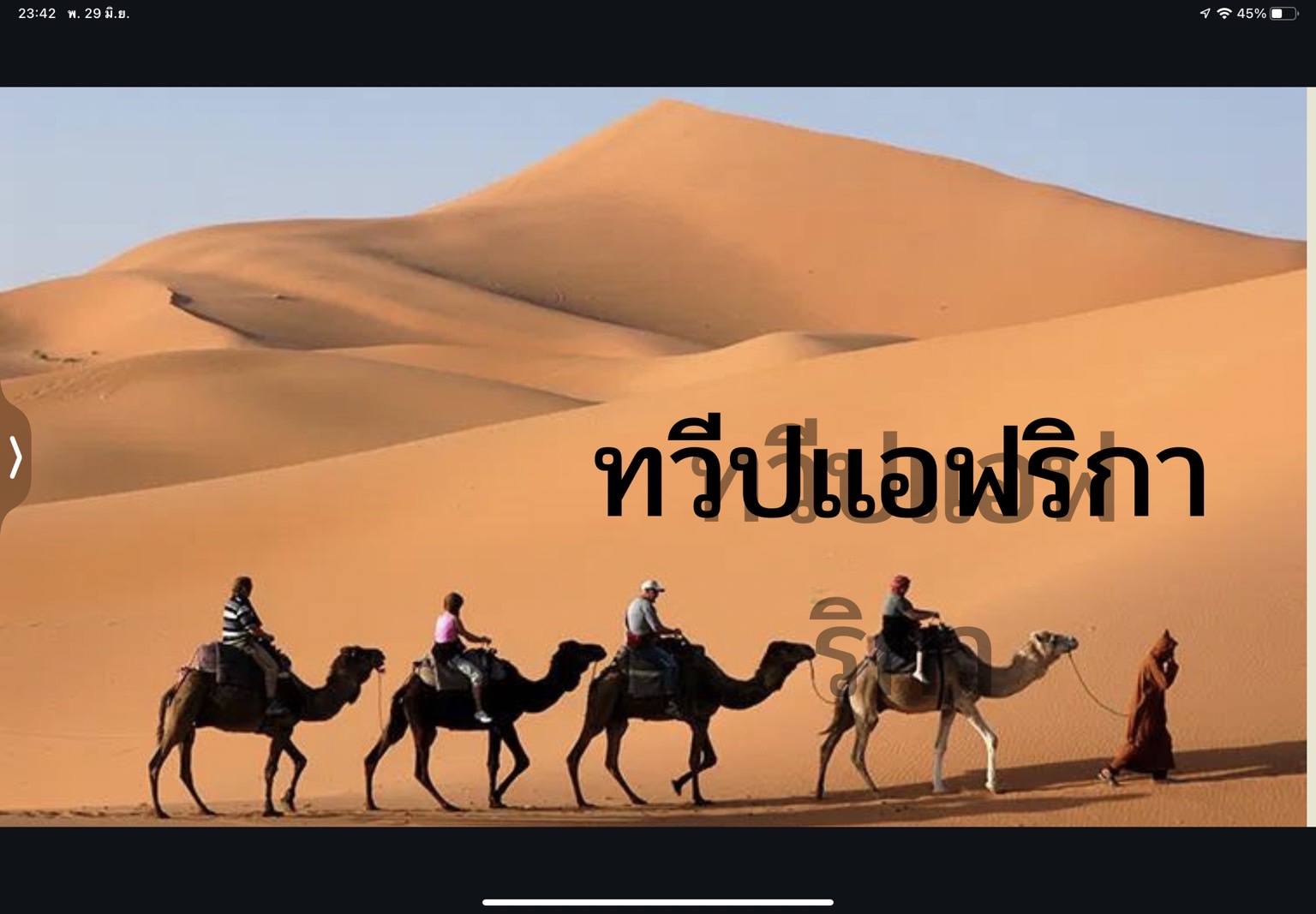 ภูมิศาสตร์ - ระดับชั้น 2 - Quizizz