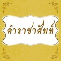 จดหมายเจ Flashcards - แบบทดสอบ