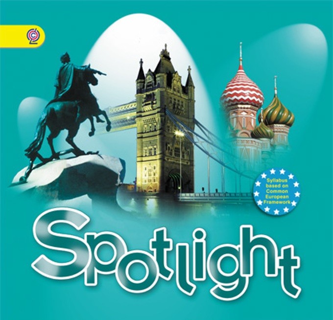 Spotlight 8 6f презентация