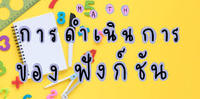 ฟังก์ชั่น - ระดับชั้น 10 - Quizizz