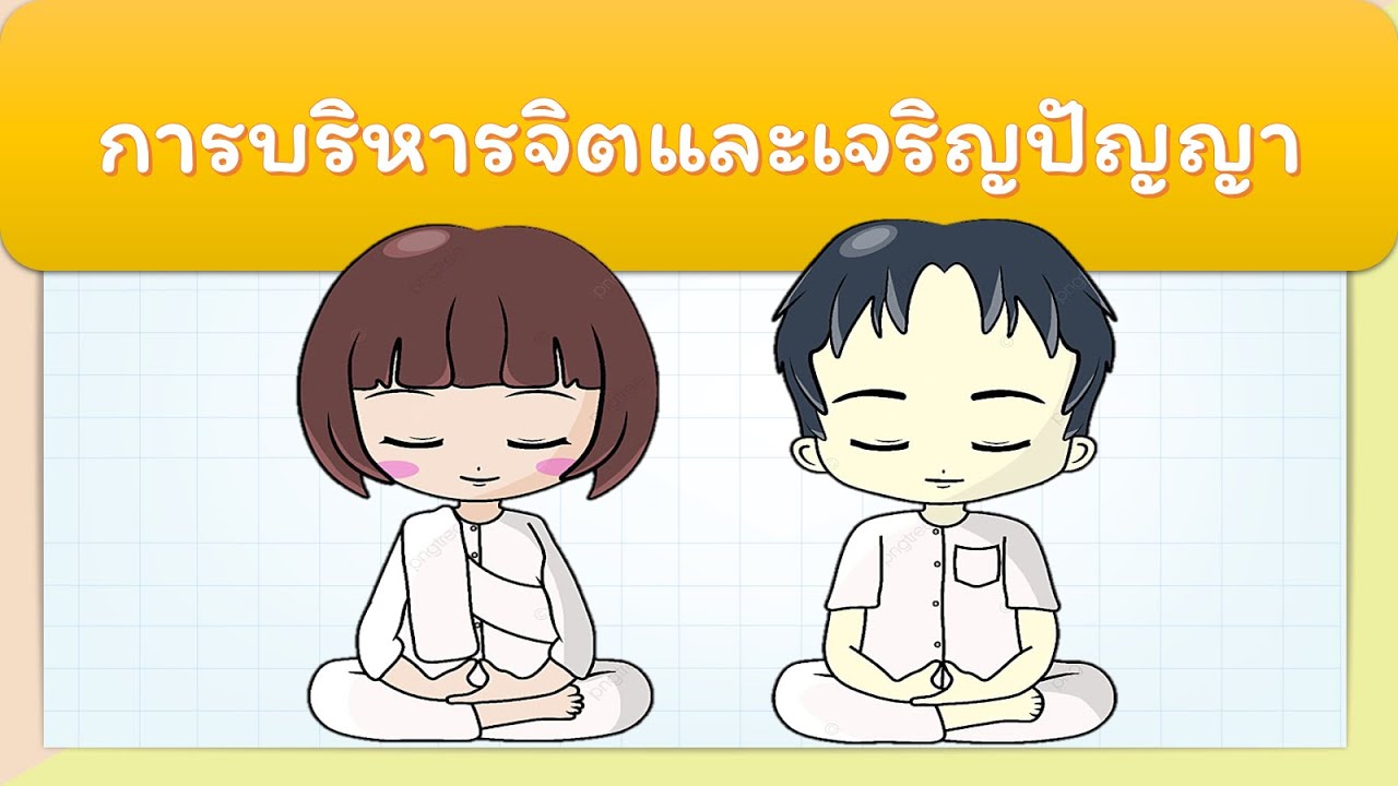 อารมณ์ทางสังคม - ระดับชั้น 10 - Quizizz