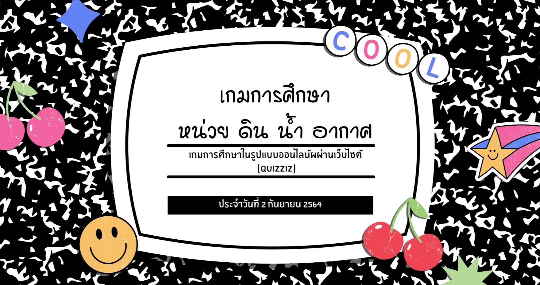 ดิน Flashcards - แบบทดสอบ