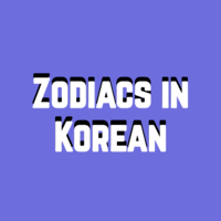 Korean Flashcards - Quizizz