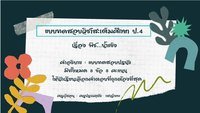 พืช สัตว์ และโลก - ระดับชั้น 4 - Quizizz