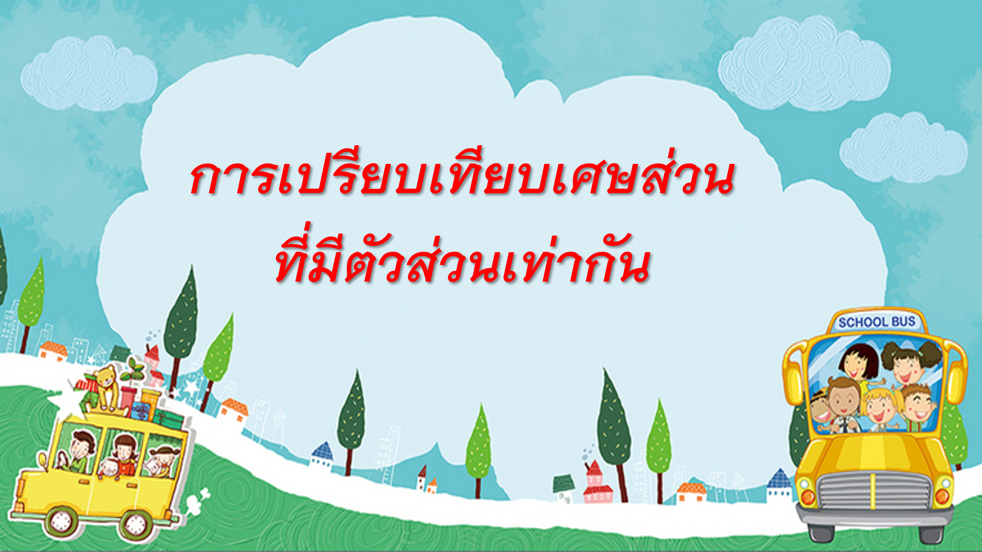 ภาษาและคำศัพท์ - ระดับชั้น 3 - Quizizz