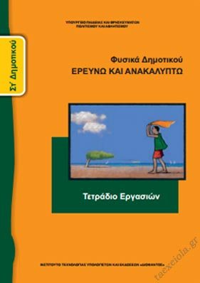 Φυσική Στ' Ενέργεια