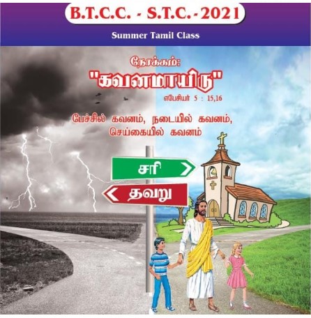 Tamil - Class 7 - Quizizz