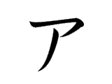Katakana - Série 11 - Questionário