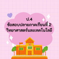 วงรี - ระดับชั้น 4 - Quizizz