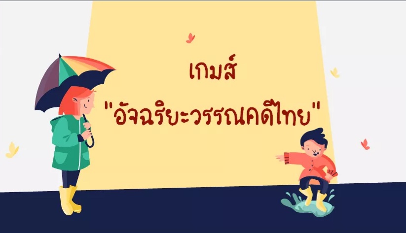 วรรณกรรม - หนังสือ เรื่องราว - ระดับชั้น 7 - Quizizz