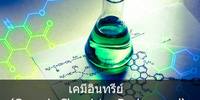 เคมีอินทรีย์ - ระดับชั้น 12 - Quizizz