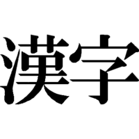 Kanji - Série 11 - Questionário