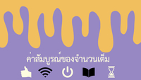 มูลค่าสัมบูรณ์ Flashcards - แบบทดสอบ