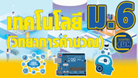 แบบทดสอบปลายภาค ม.6