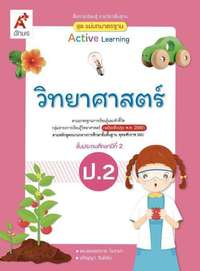 วิทยาศาสตร์ชีวภาพ - ระดับชั้น 2 - Quizizz