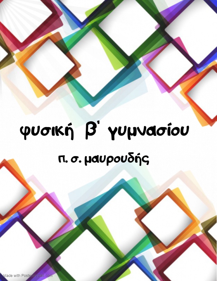 ΔΥΝΑΜΕΙΣ