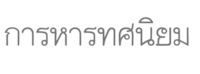 การหารทศนิยม Flashcards - แบบทดสอบ