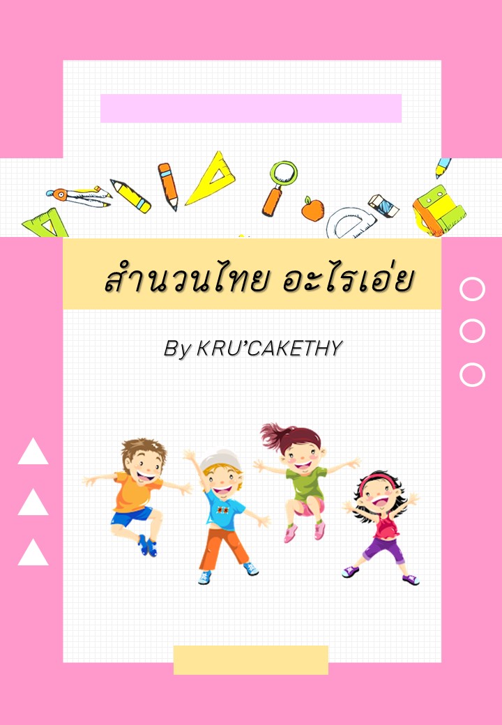 สำนวน - ระดับชั้น 12 - Quizizz