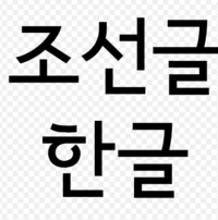 Hangul - Grado 2 - Quizizz