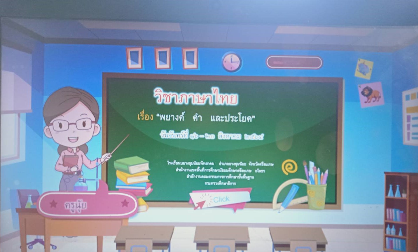 คำ: การใช้ตัวพิมพ์ใหญ่ Flashcards - แบบทดสอบ