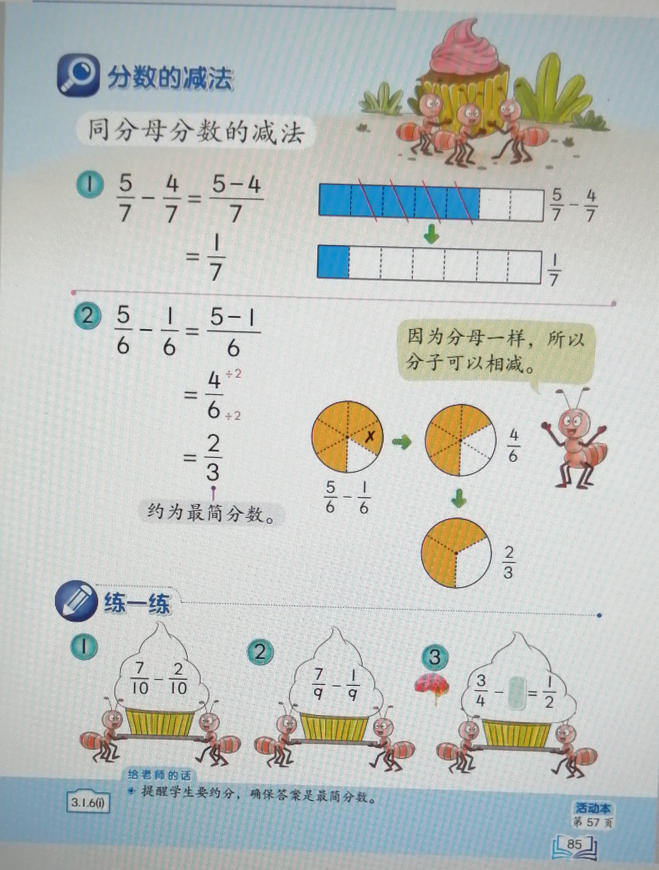 三年级分数的减法 异分母 Mathematics Quiz Quizizz