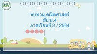 เวลา - ระดับชั้น 4 - Quizizz