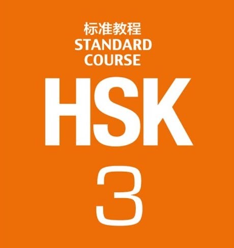 HSK3 L15