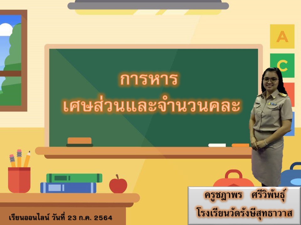 เศษส่วน - ระดับชั้น 12 - Quizizz