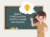 ปริพันธ์ - ระดับชั้น 6 - Quizizz