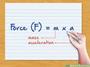 Calculating Force