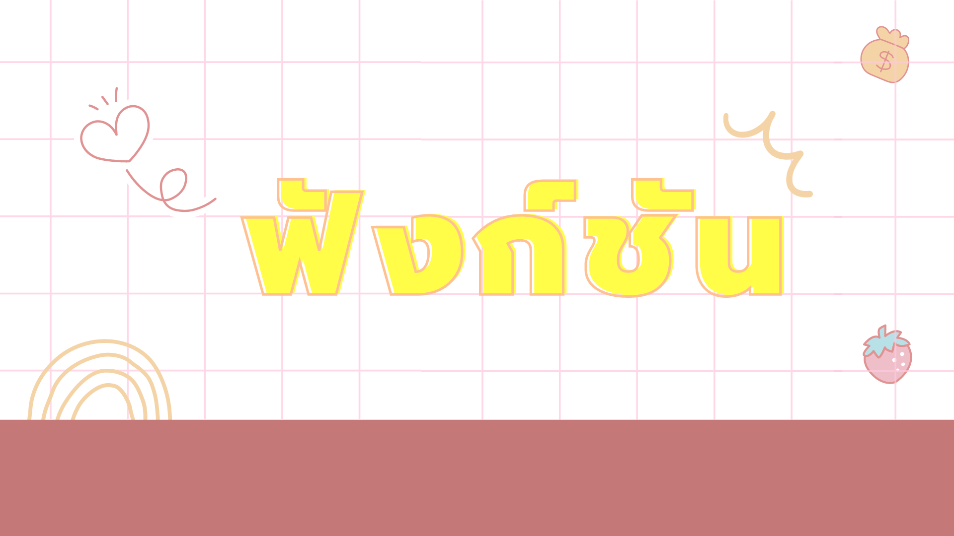 ฟังก์ชั่น - ระดับชั้น 10 - Quizizz